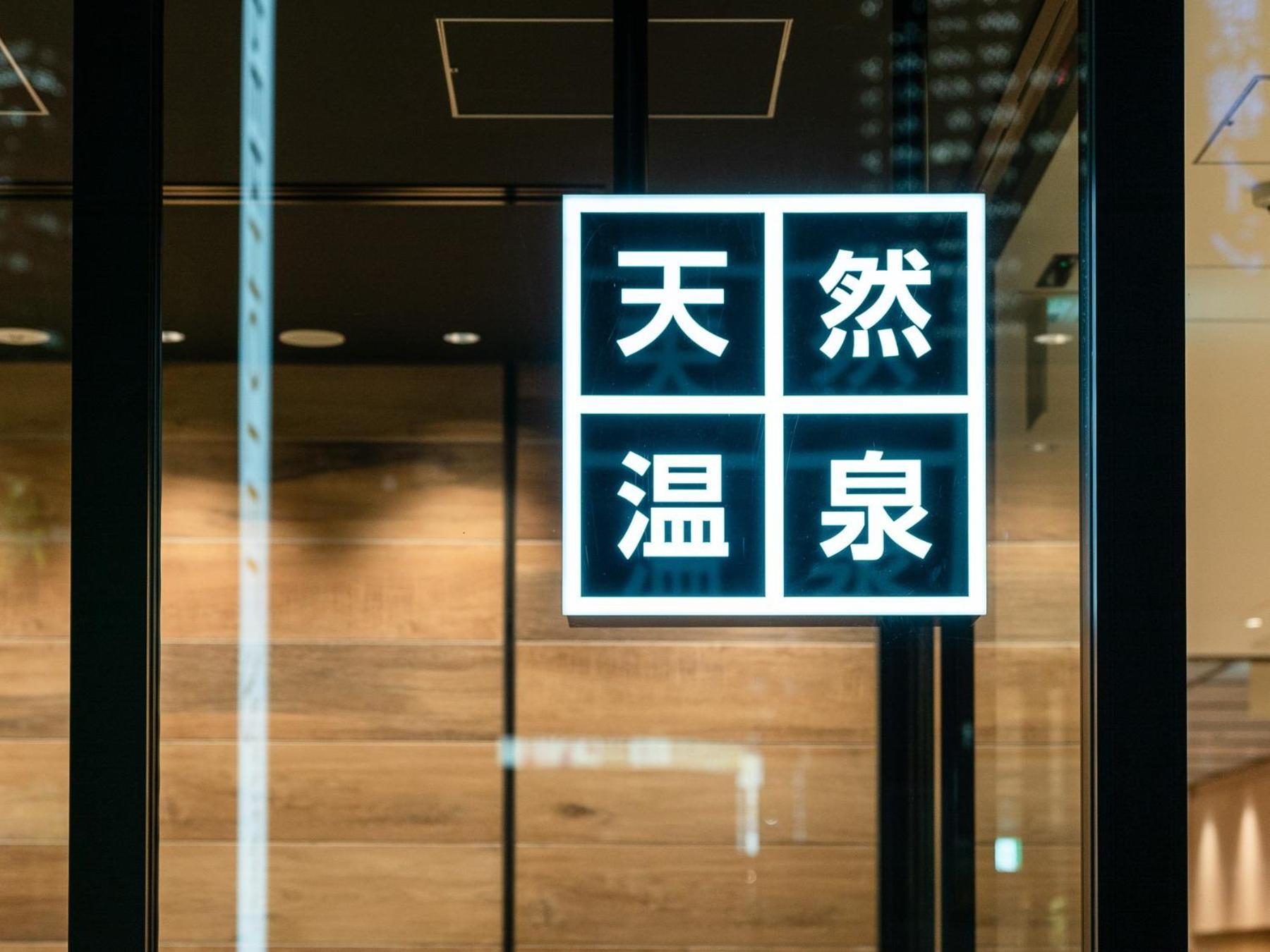 Minamisotoboricho Super Hotel Premier Nagoya Sakuradoriguchi מראה חיצוני תמונה